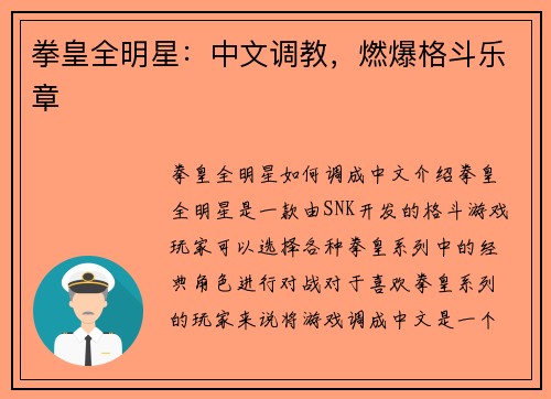 拳皇全明星：中文调教，燃爆格斗乐章
