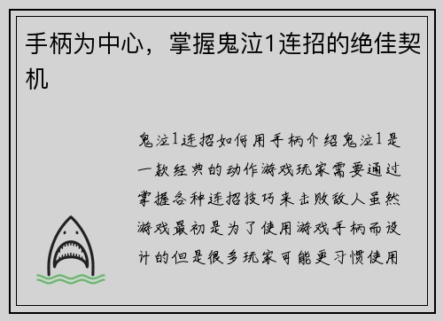 手柄为中心，掌握鬼泣1连招的绝佳契机