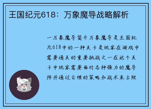 王国纪元618：万象魔导战略解析
