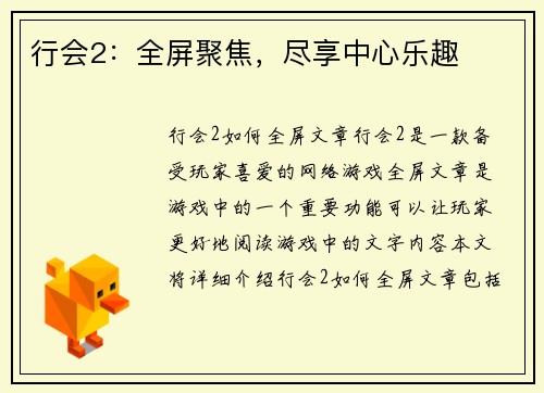 行会2：全屏聚焦，尽享中心乐趣
