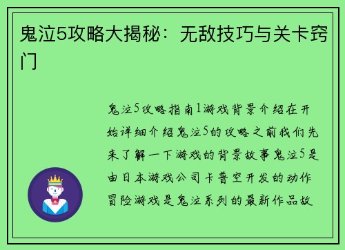 鬼泣5攻略大揭秘：无敌技巧与关卡窍门