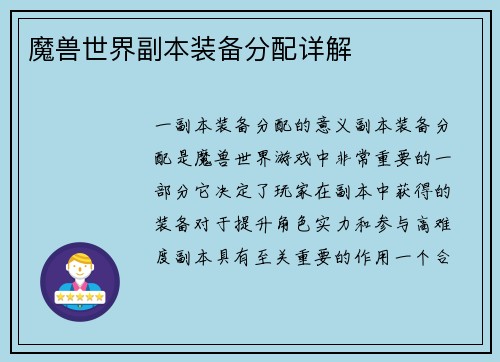 魔兽世界副本装备分配详解