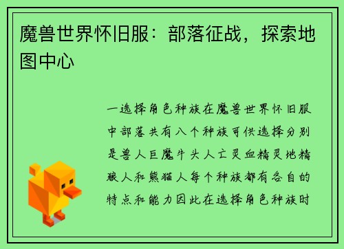魔兽世界怀旧服：部落征战，探索地图中心