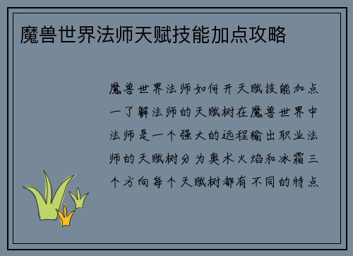 魔兽世界法师天赋技能加点攻略