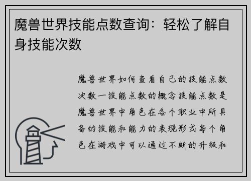 魔兽世界技能点数查询：轻松了解自身技能次数