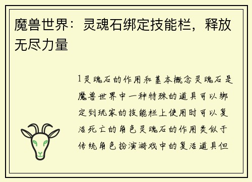 魔兽世界：灵魂石绑定技能栏，释放无尽力量