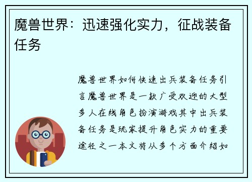 魔兽世界：迅速强化实力，征战装备任务