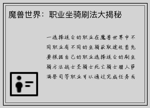 魔兽世界：职业坐骑刷法大揭秘