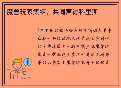 魔兽玩家集结，共同声讨科里斯